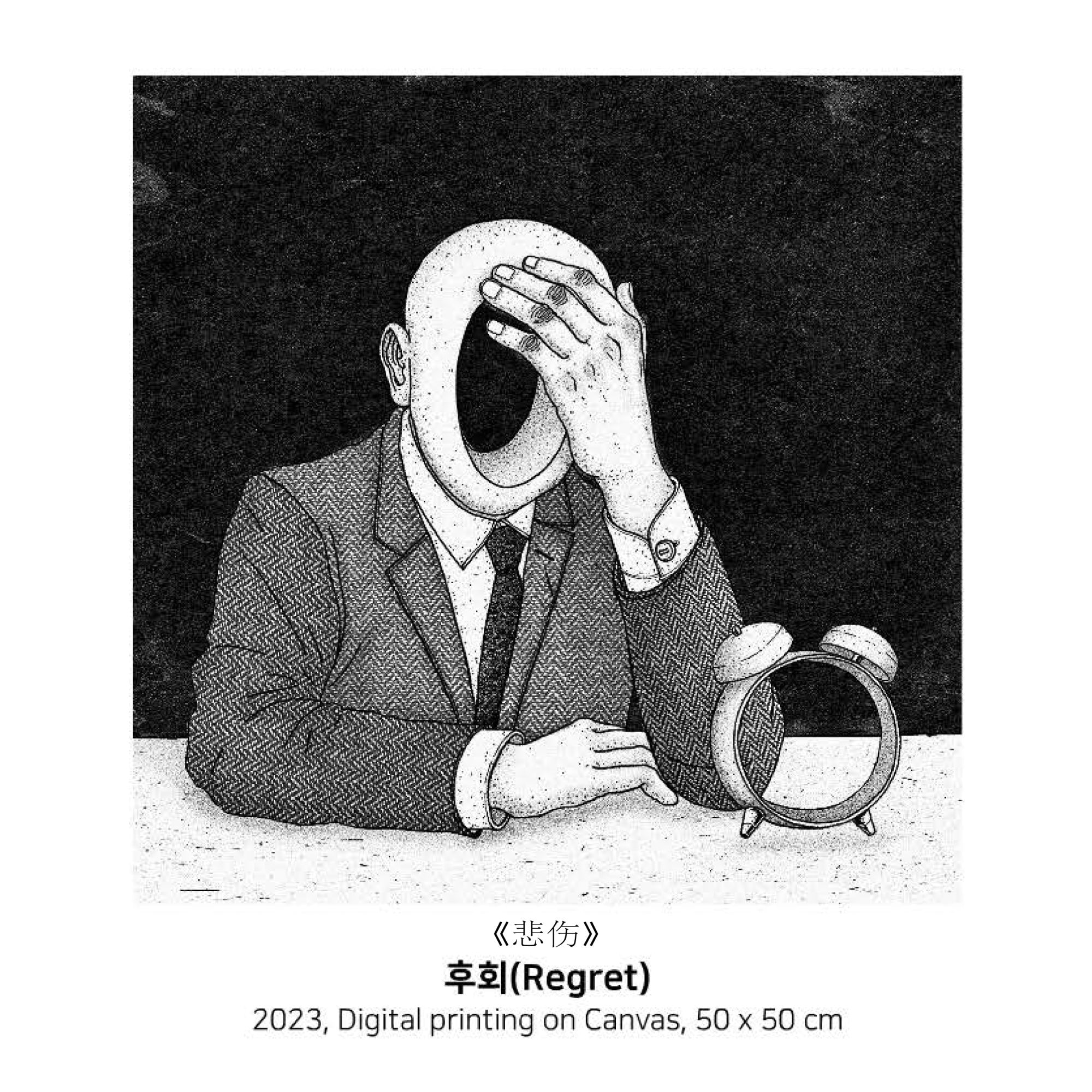 悲伤