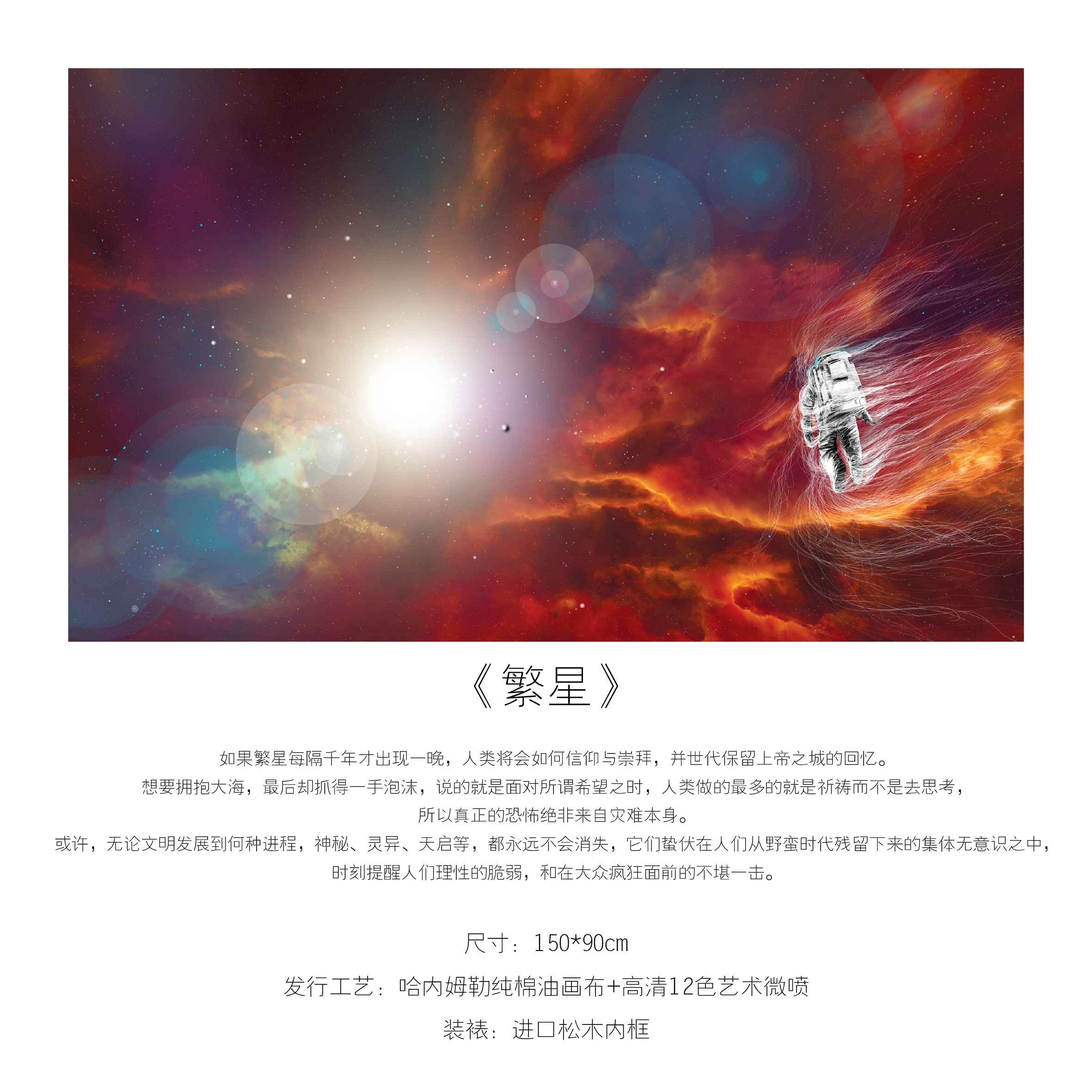 繁星