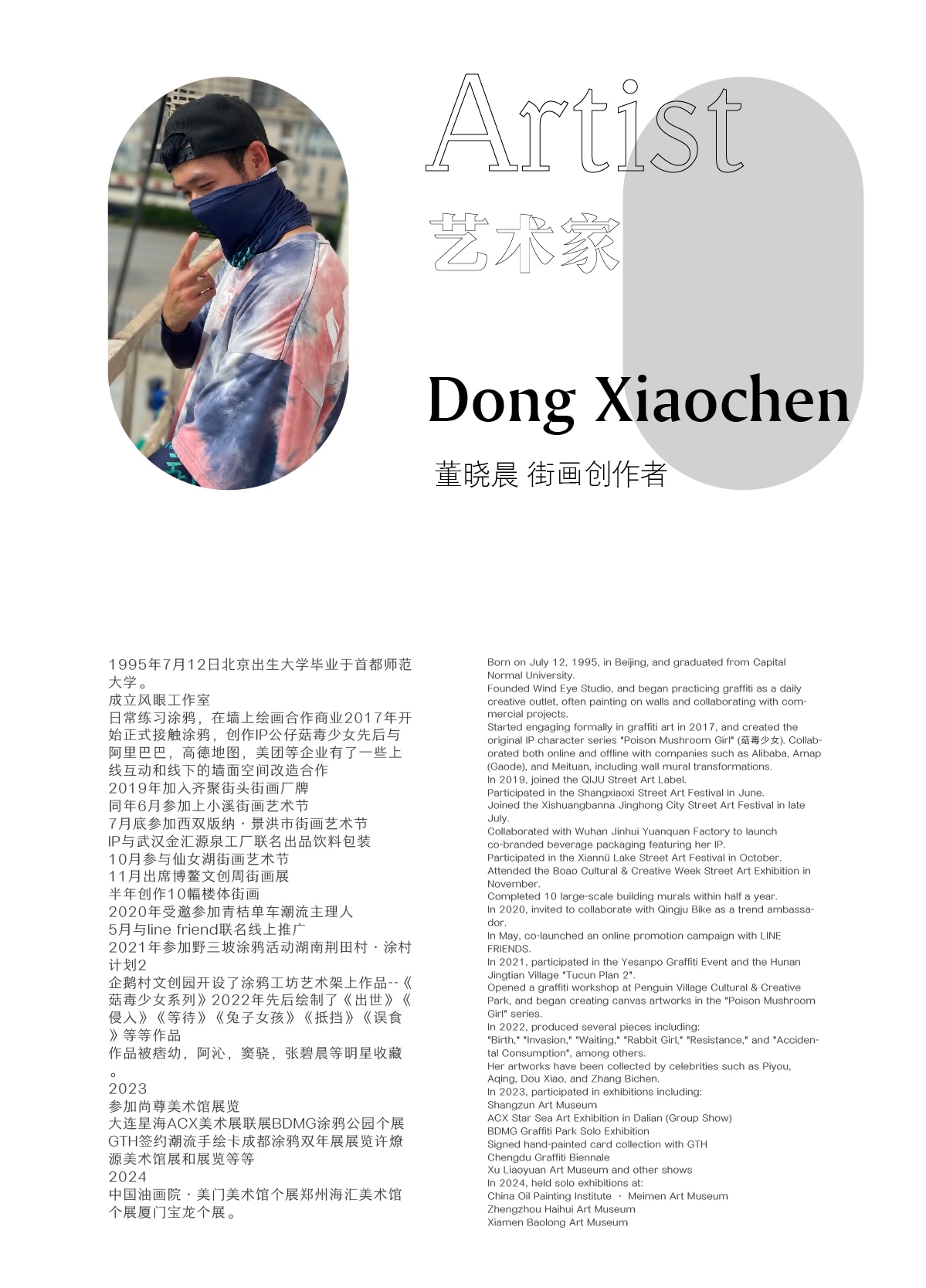 Dong Xiaochen full biography