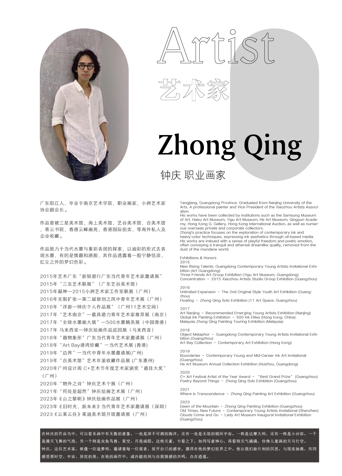 Zhong Qing full biography